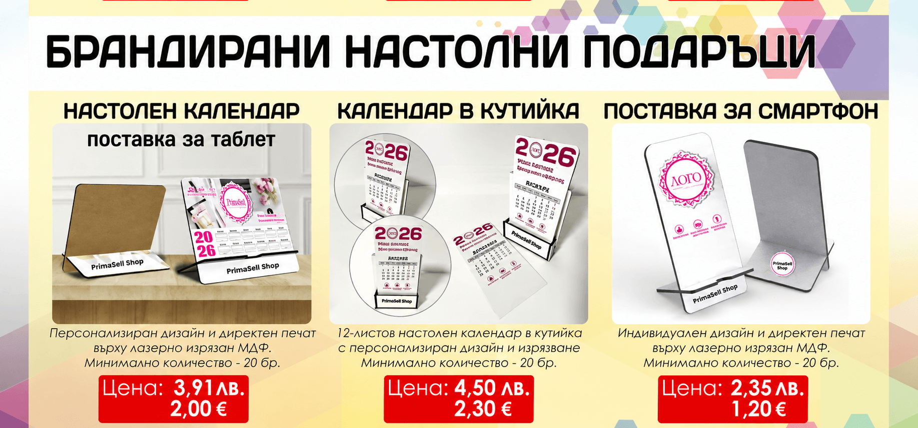 Брандирани настолни подаръци