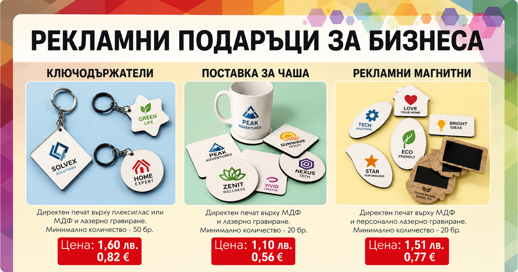 Рекламни подаръци за бизнеса