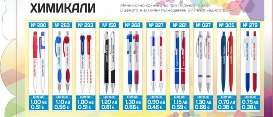 Химикали