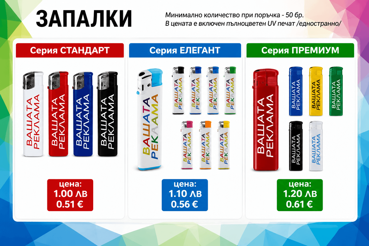 Запалки
