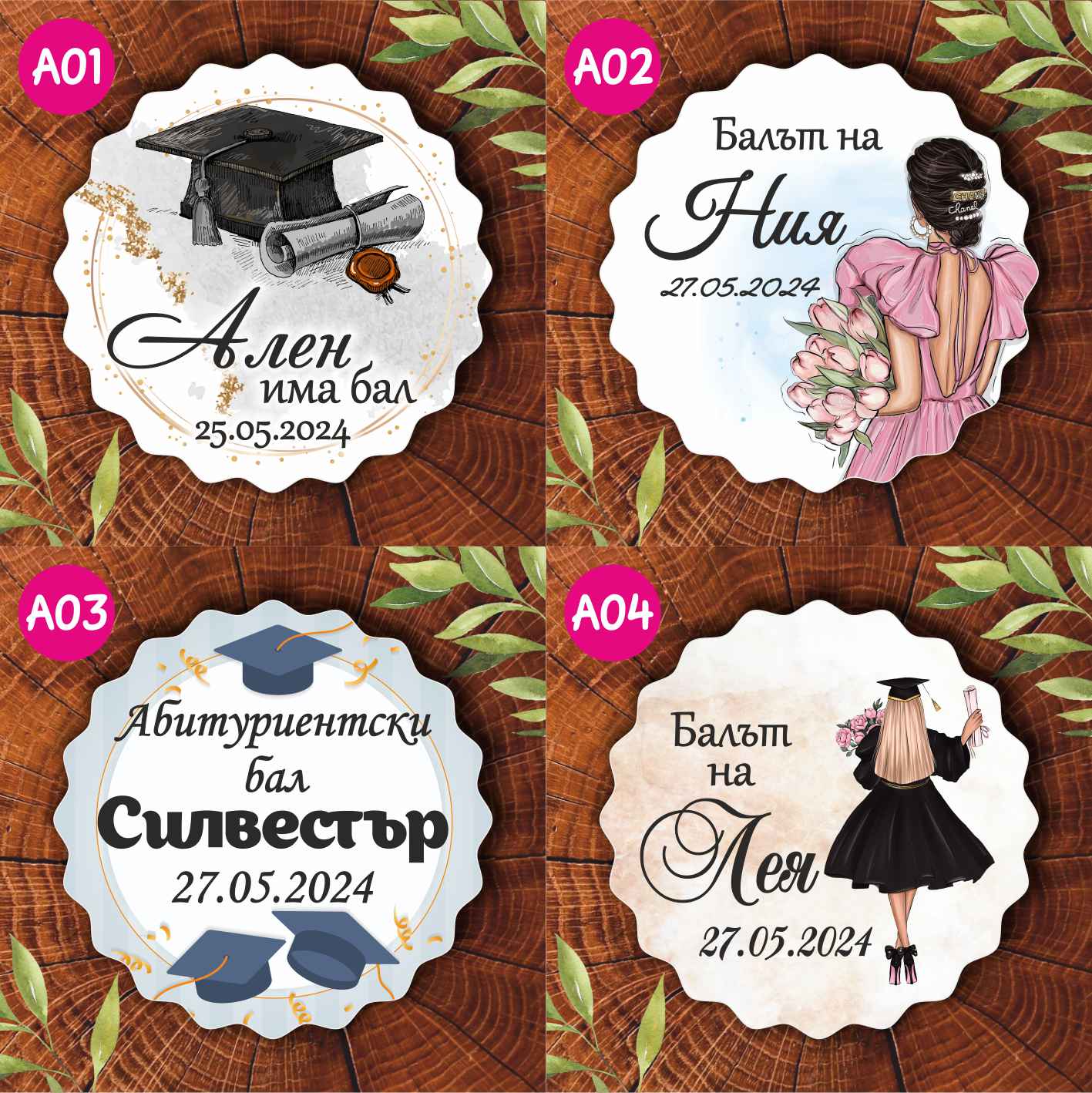 Магнит за абитуриентски бал