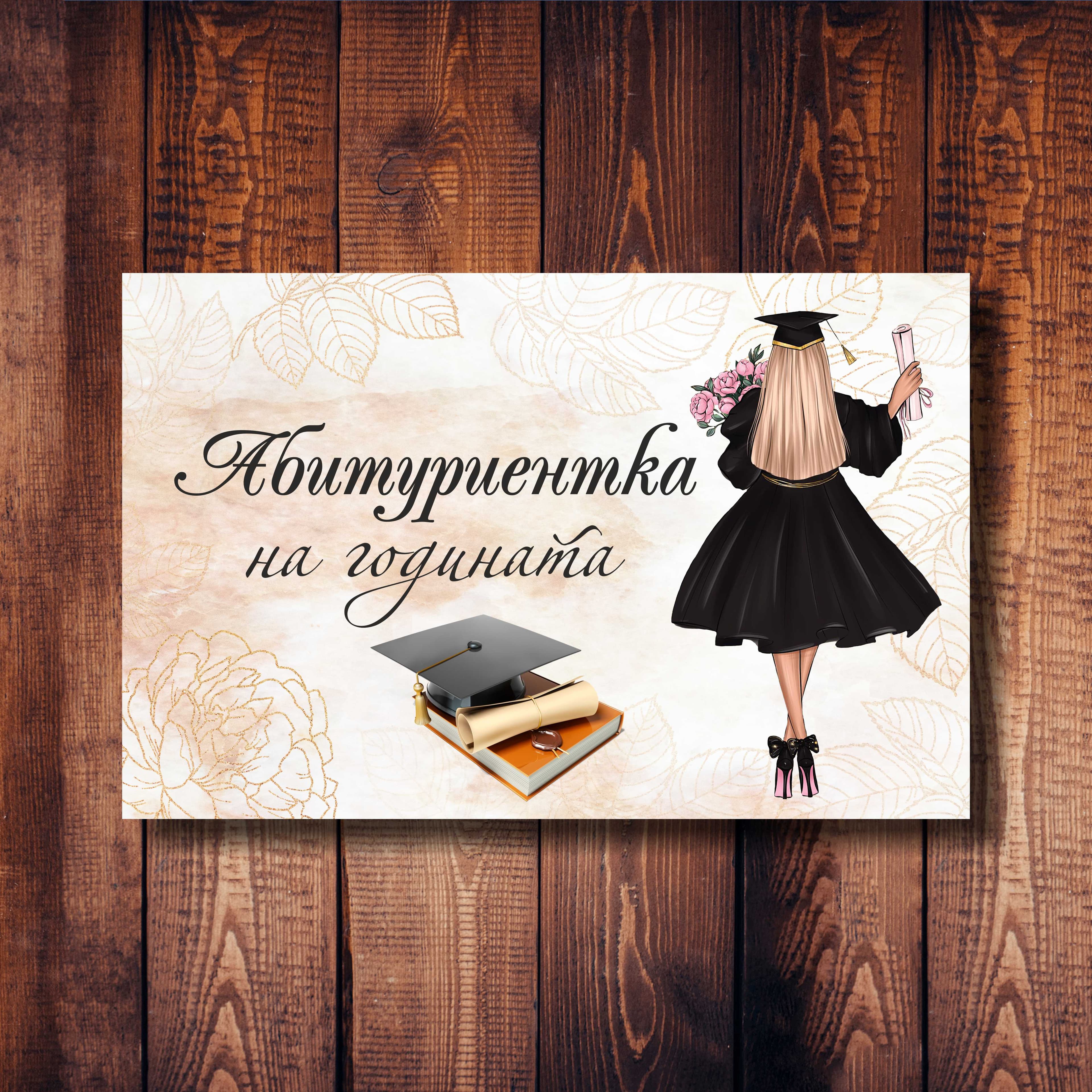 Табела за врата