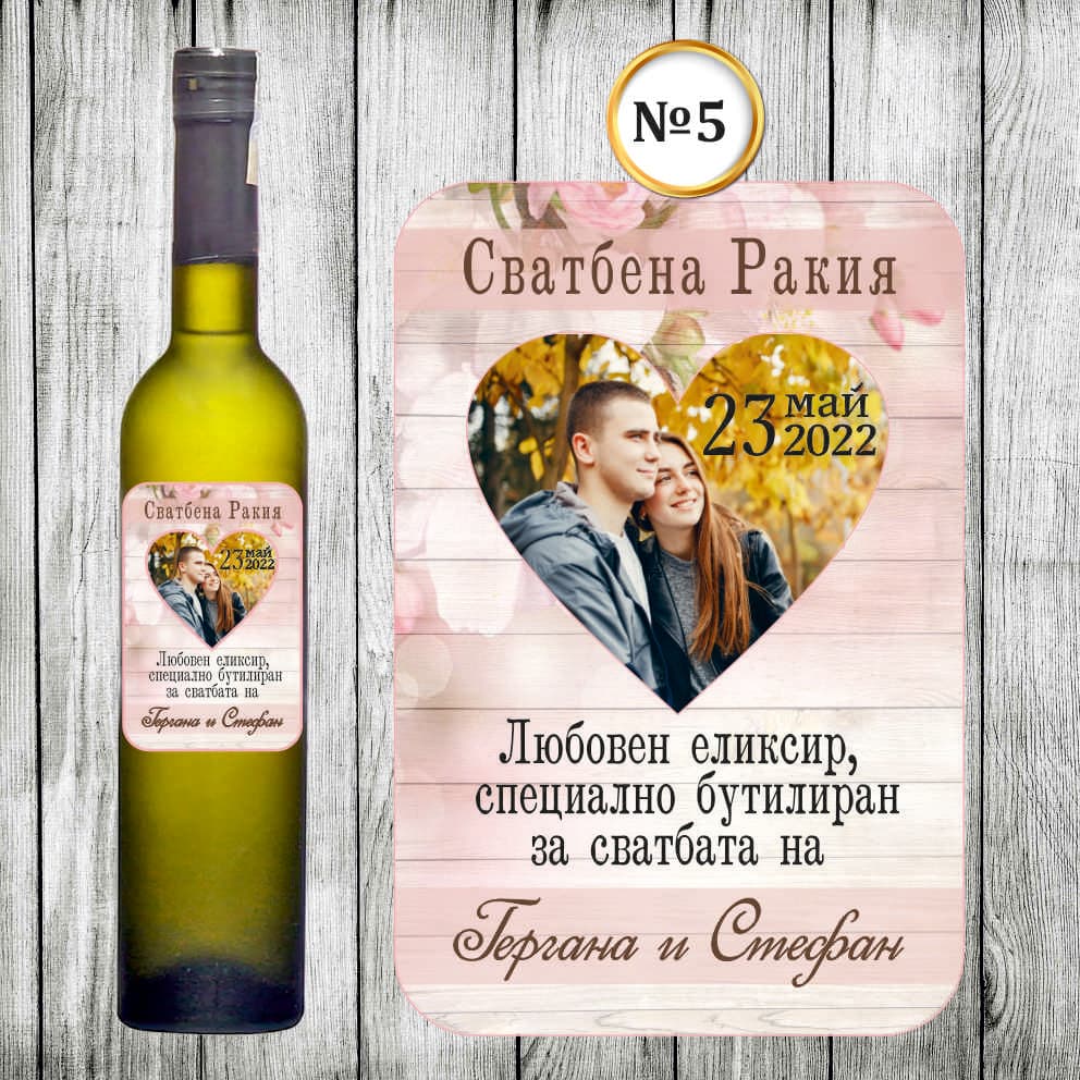 Етикет за бутилка