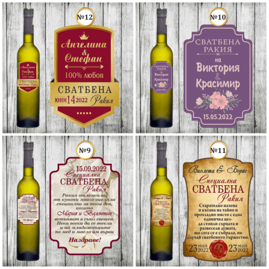 Етикет за бутилка