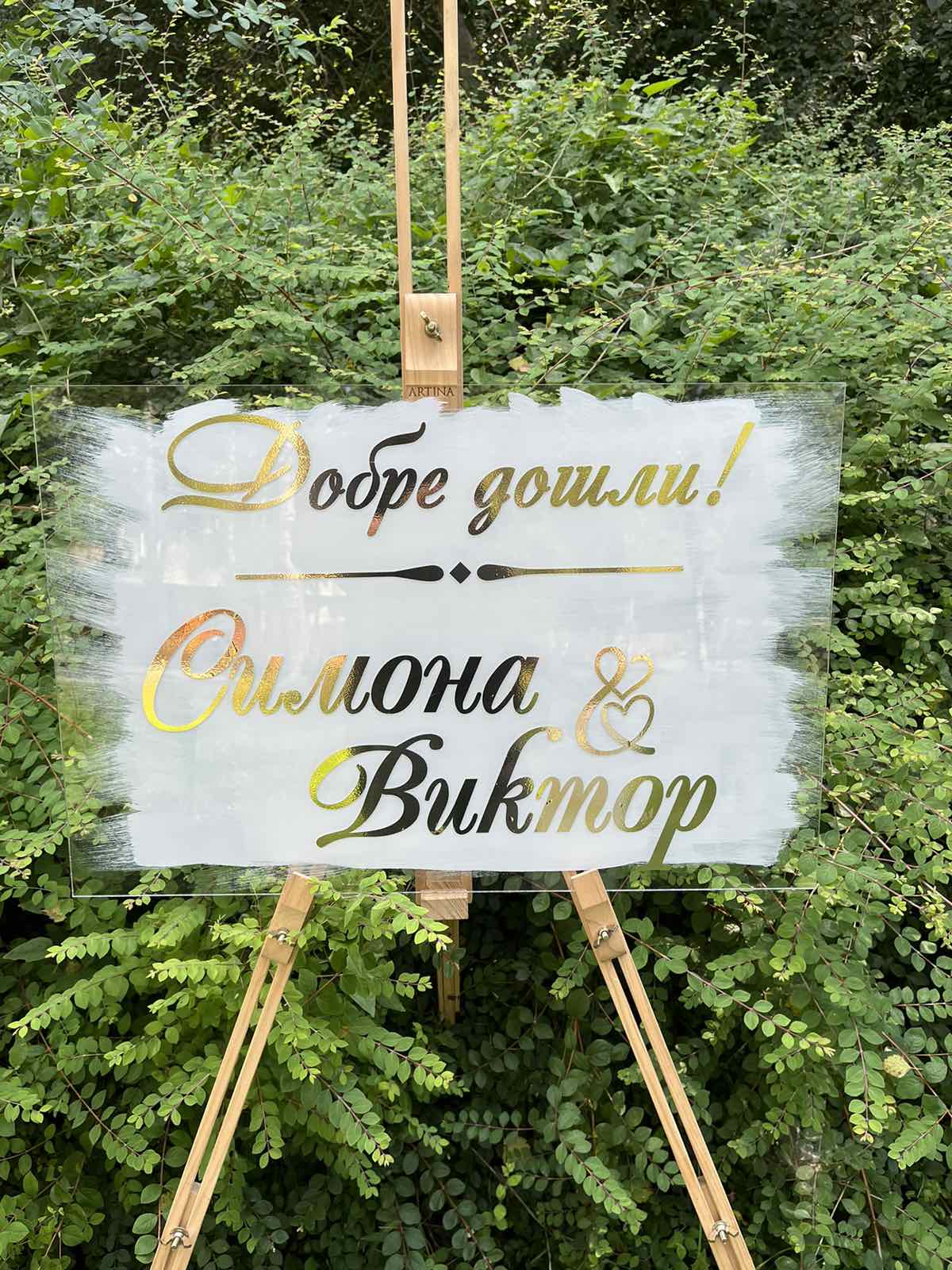 Welcome борд-плекси табели