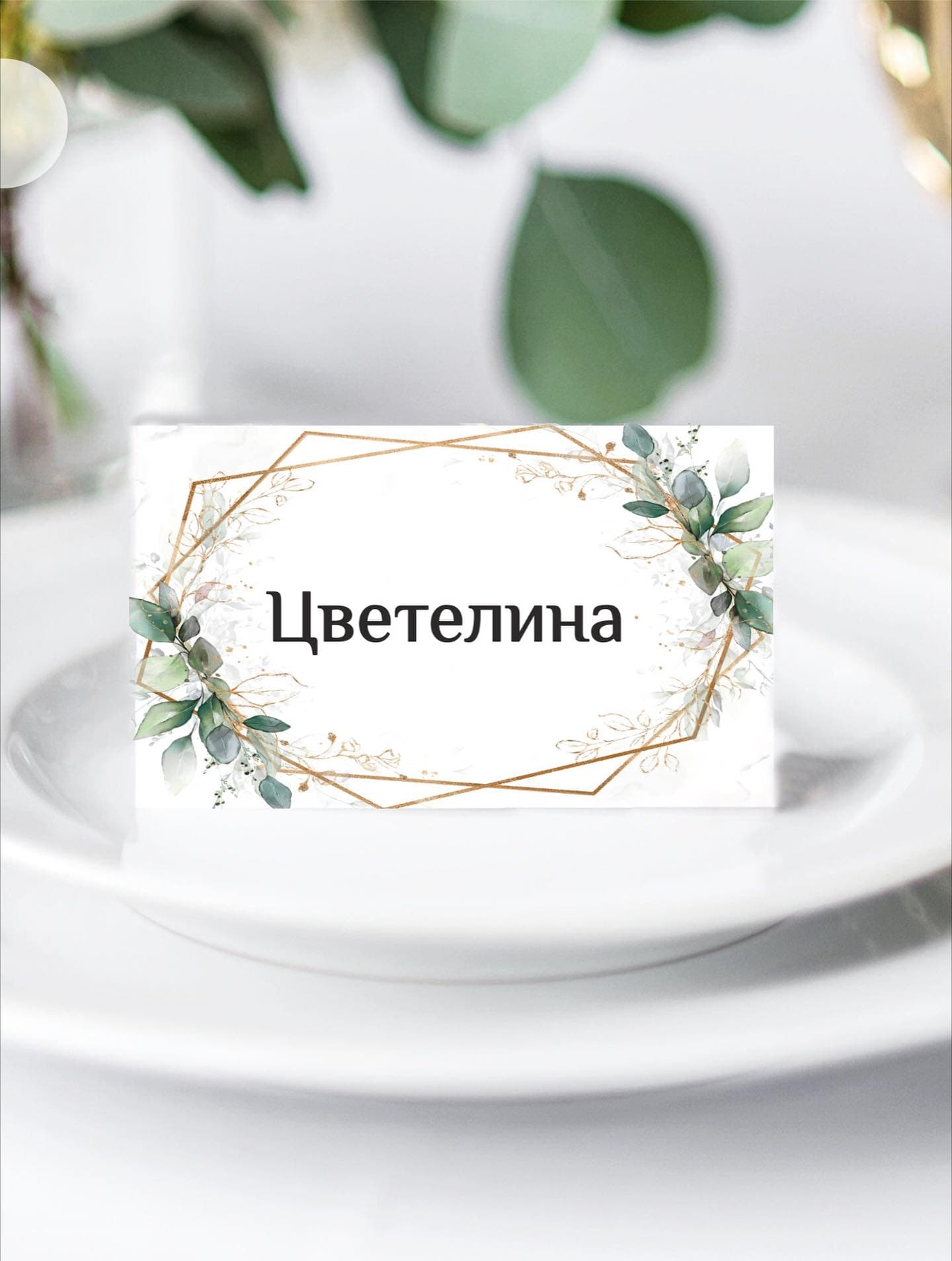 Тейбъл картички