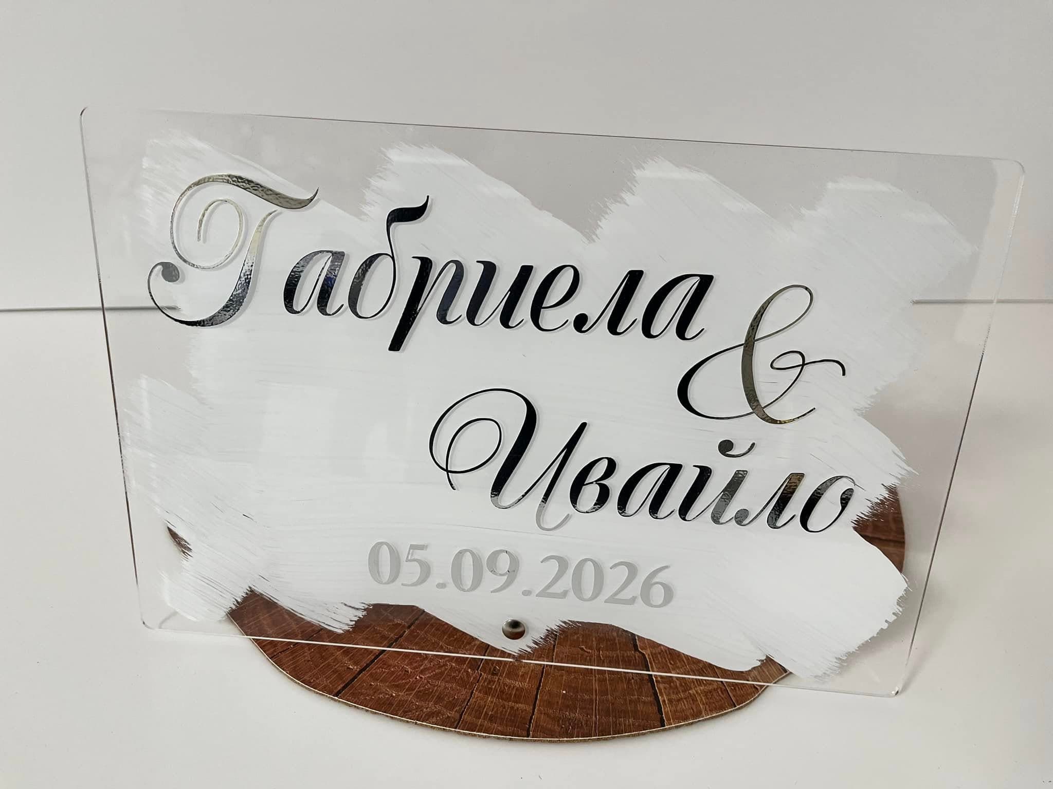 Аксесоар /табела/ за сватбената маса-видове