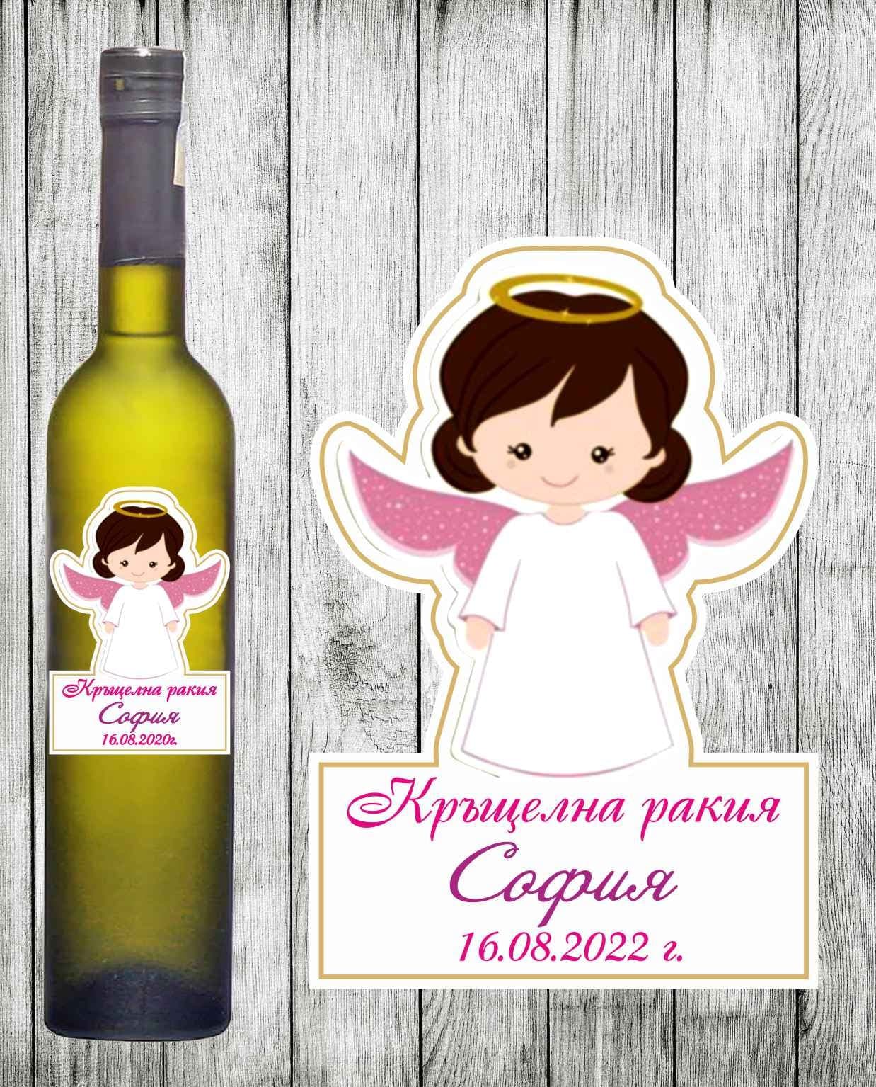 Етикет за бутилка