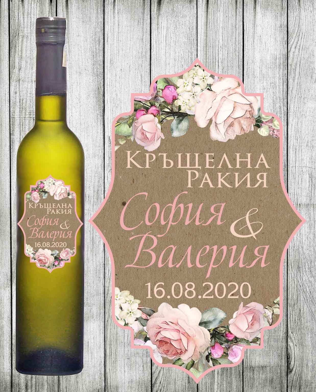 Етикет за бутилка