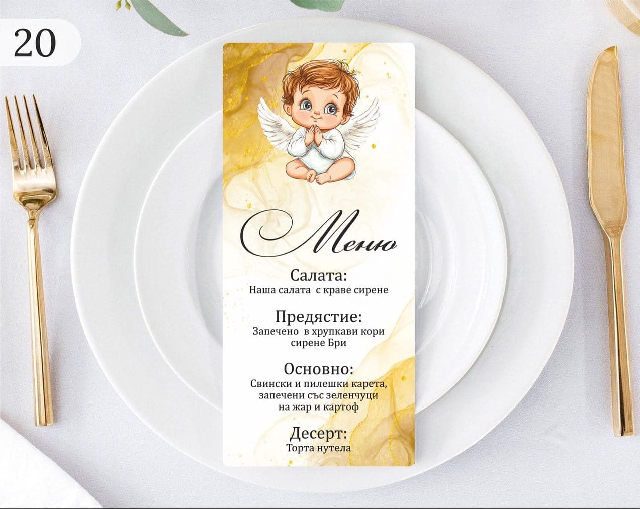 Менюта за кръщене-модели