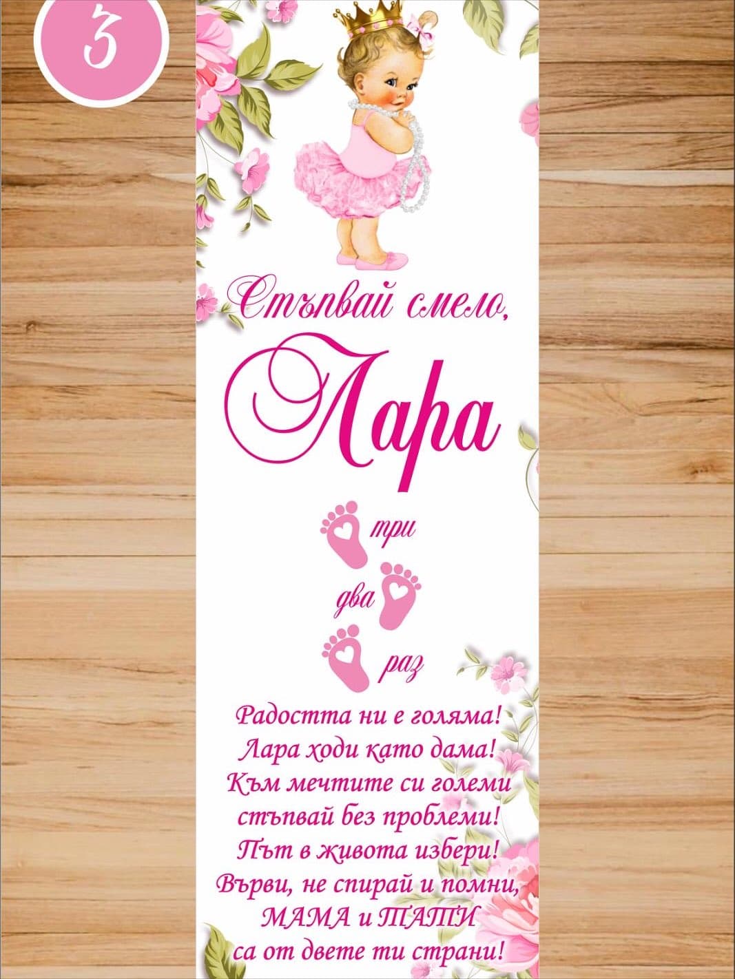 Пътеки за прощъпулник-за момиче