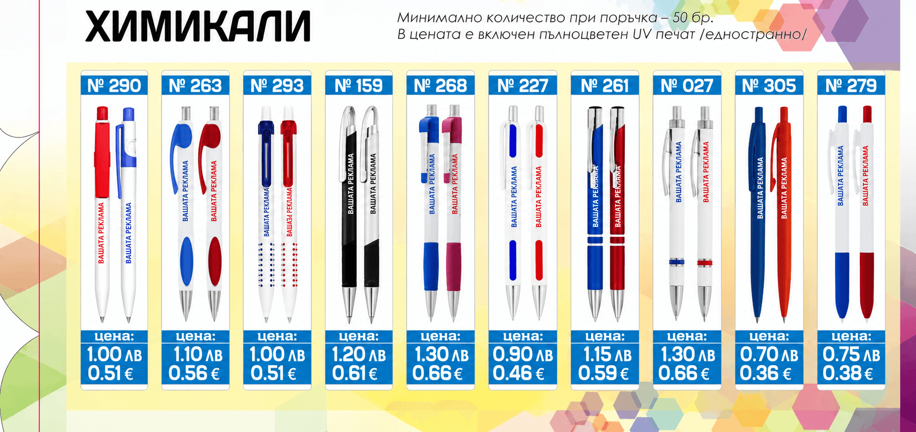 Химикали