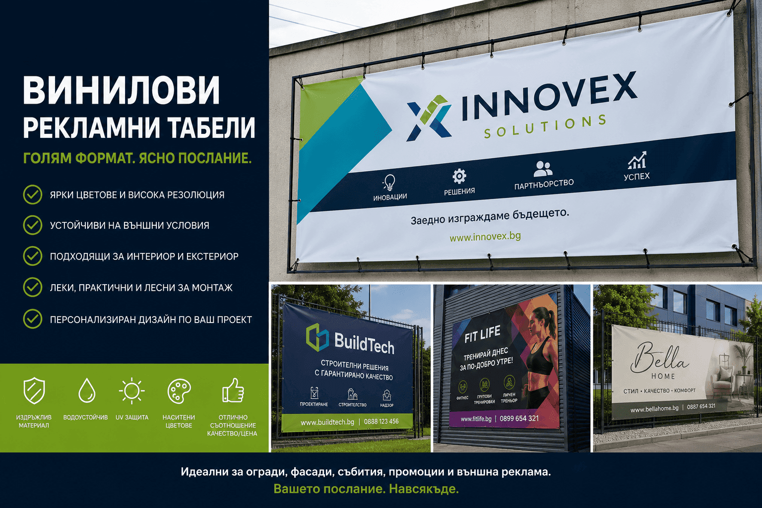 Винилови рекламни табели